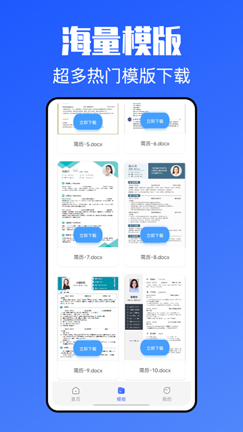 个人简历网展示图3