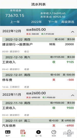 发发记账展示图2