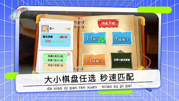 野狐少儿围棋展示图4