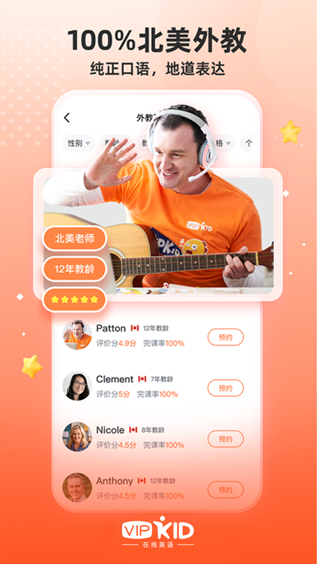 VIPKID英语角展示图3
