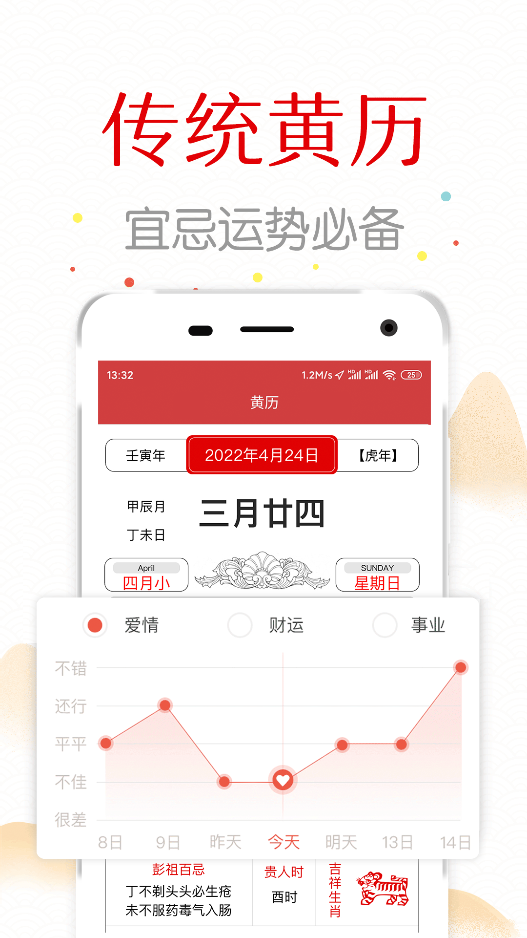 子午万年历展示图2