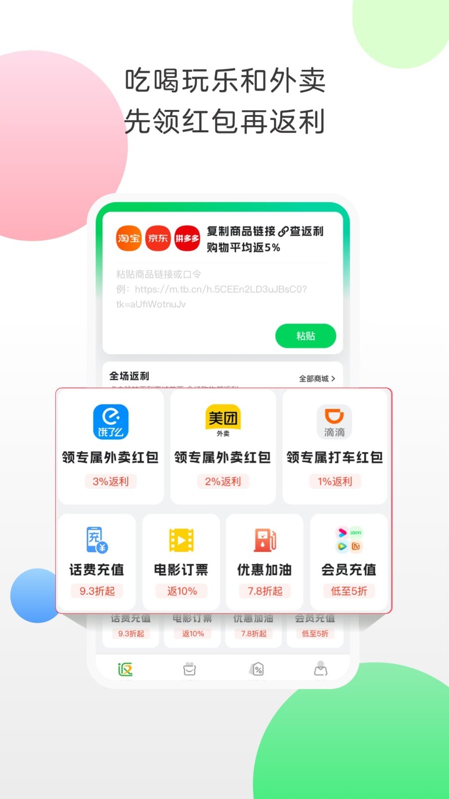 返利网app展示图3