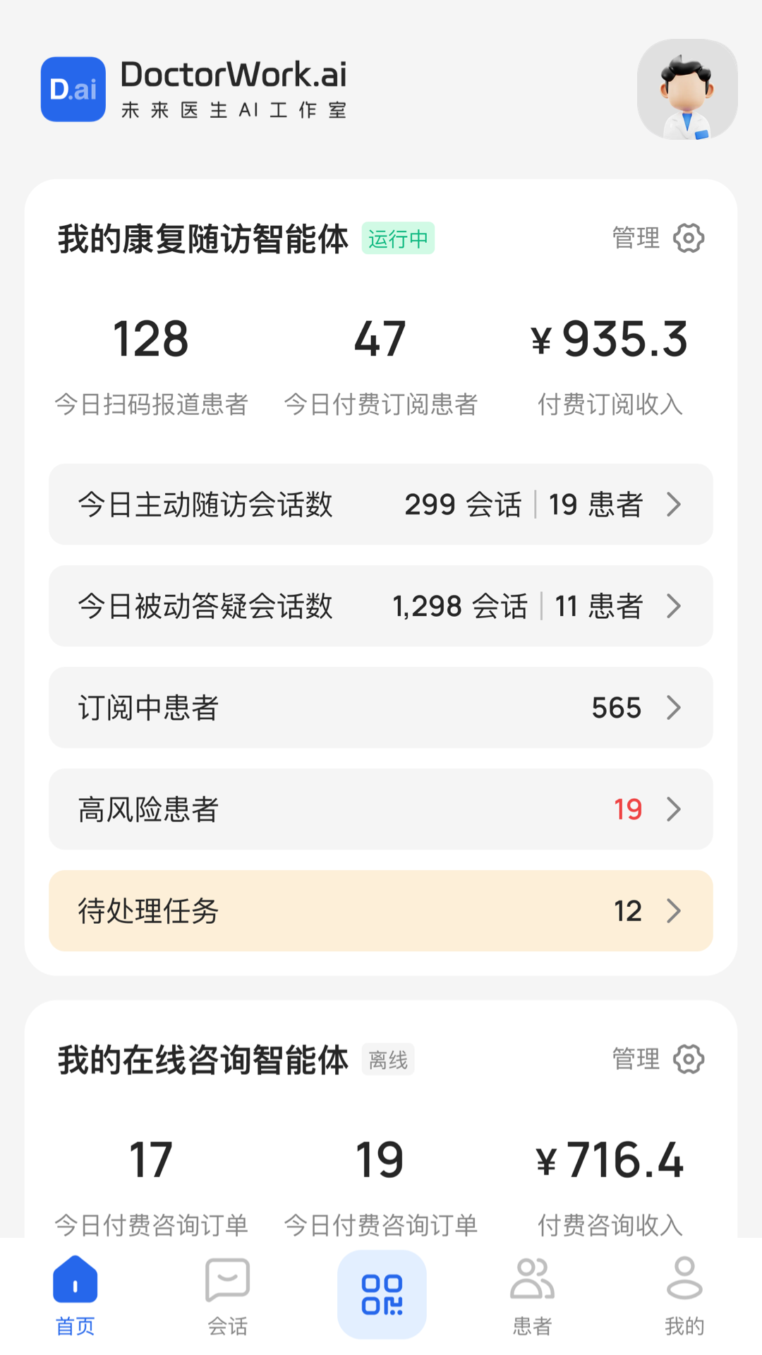 未来医生工作室展示图2