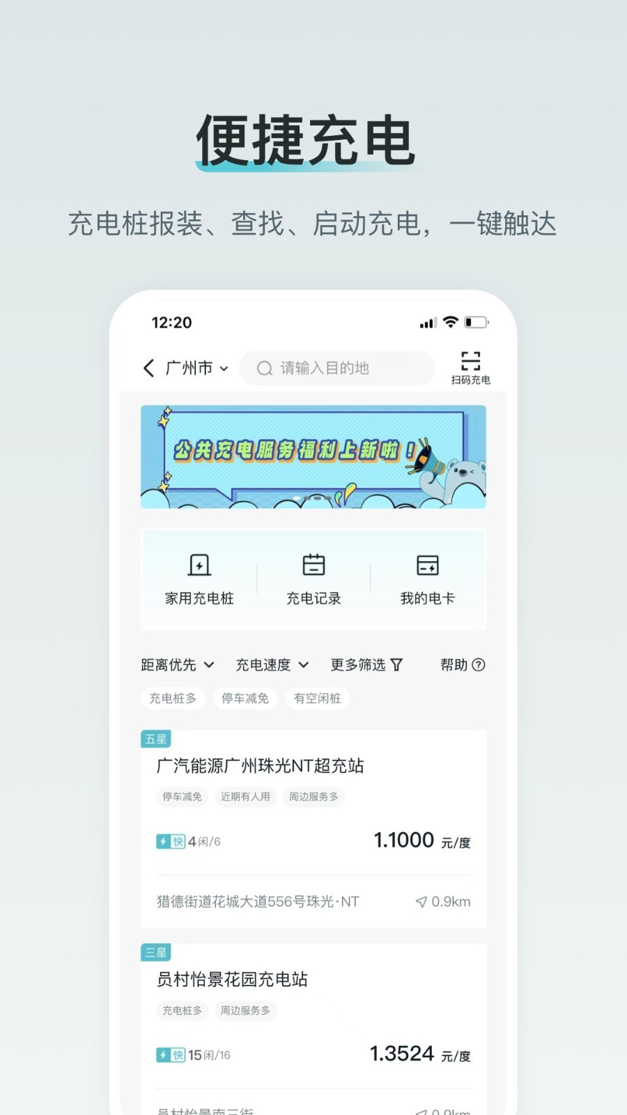 广汽丰田新能源app展示图2