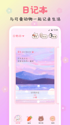 可爱备忘录展示图2