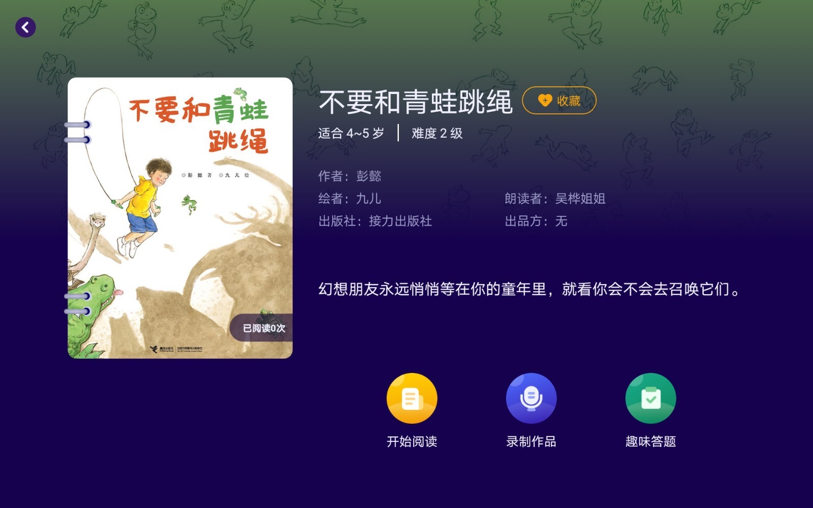绘览童书HD展示图1