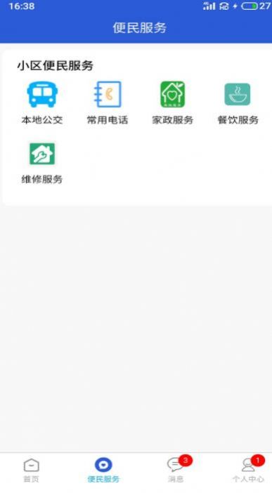 富云管家展示图1