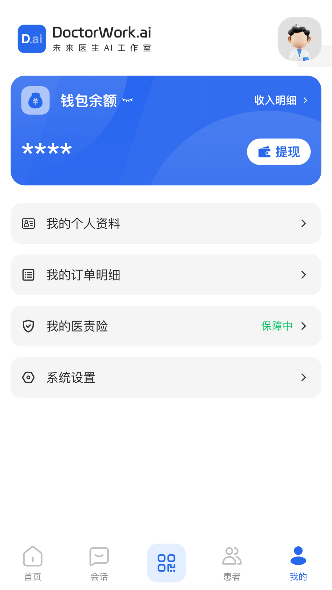 未来医生工作室展示图4