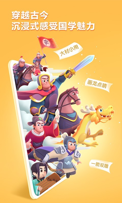 洪恩成语app展示图1