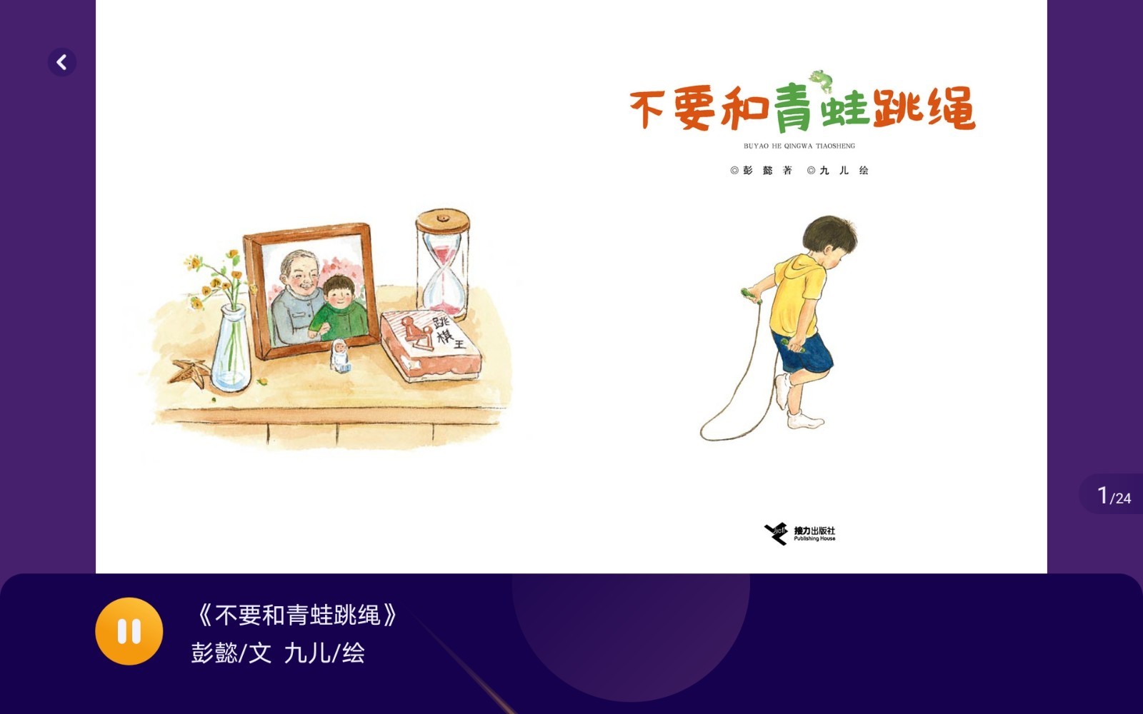 绘览童书HD展示图2