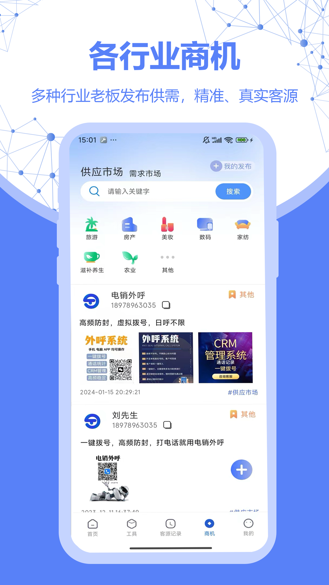 探客app展示图4