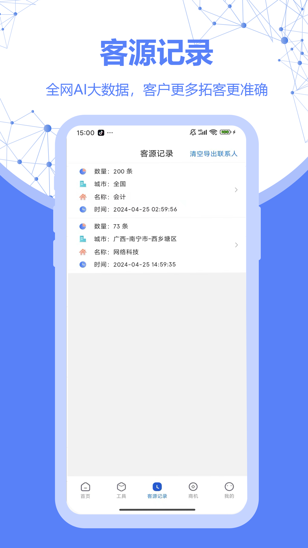 探客app展示图3