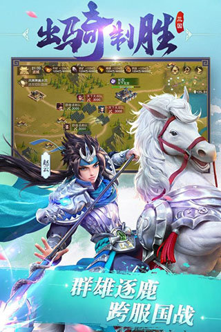 三国如龙传网易版展示图4