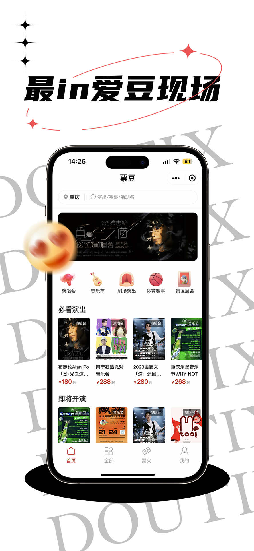 票豆正版