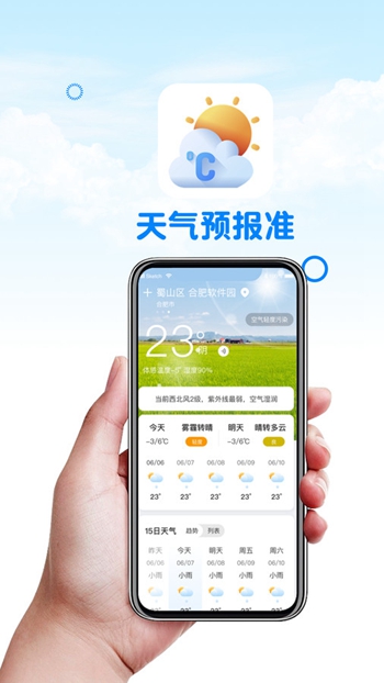 天气预报真准展示图4