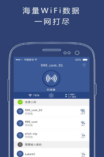 幸运连连WiFi助手展示图1