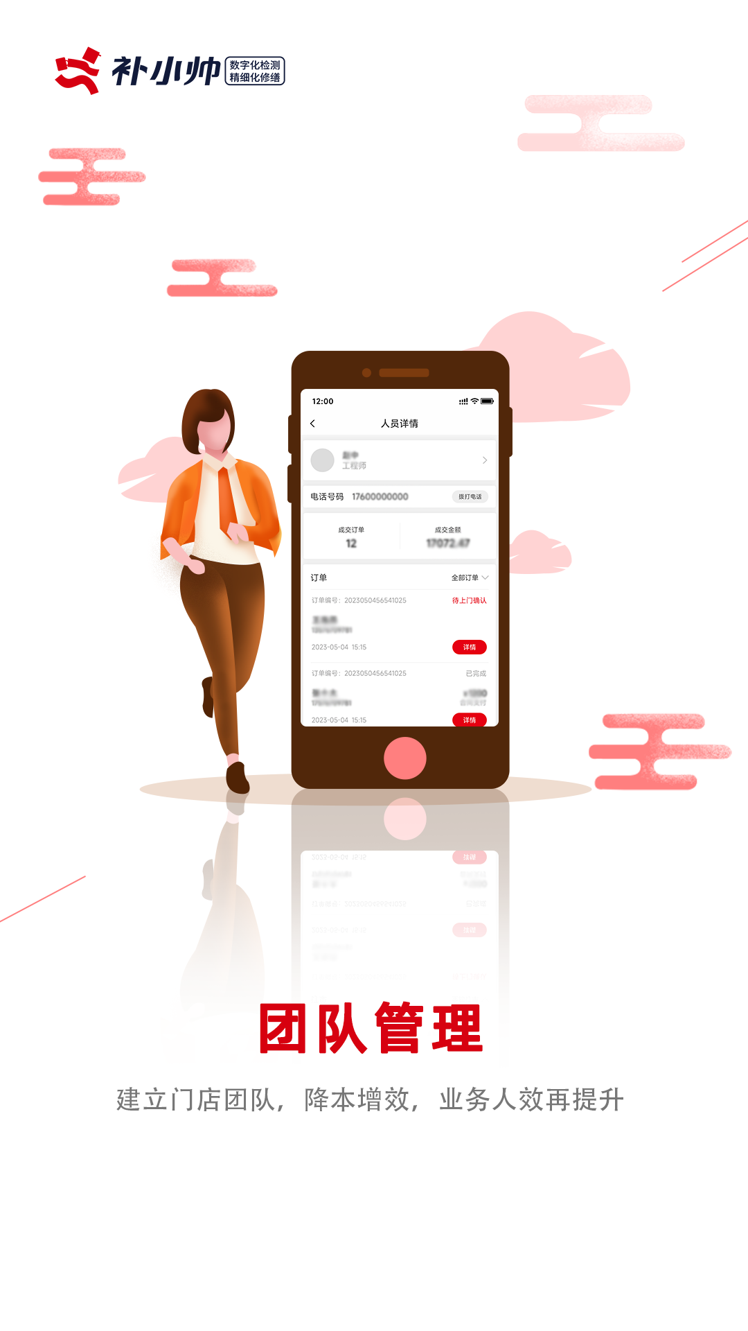 补小帅商家展示图3