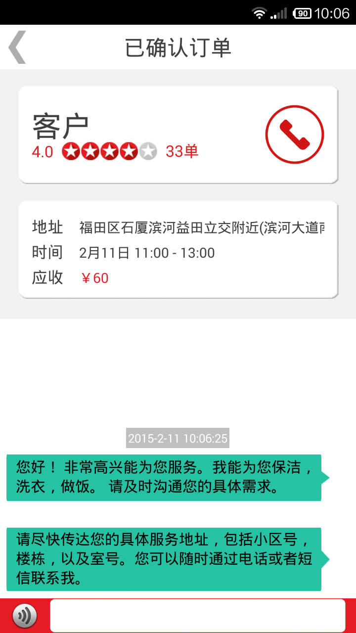 超级阿姨端展示图3