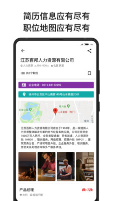 易面招聘展示图2