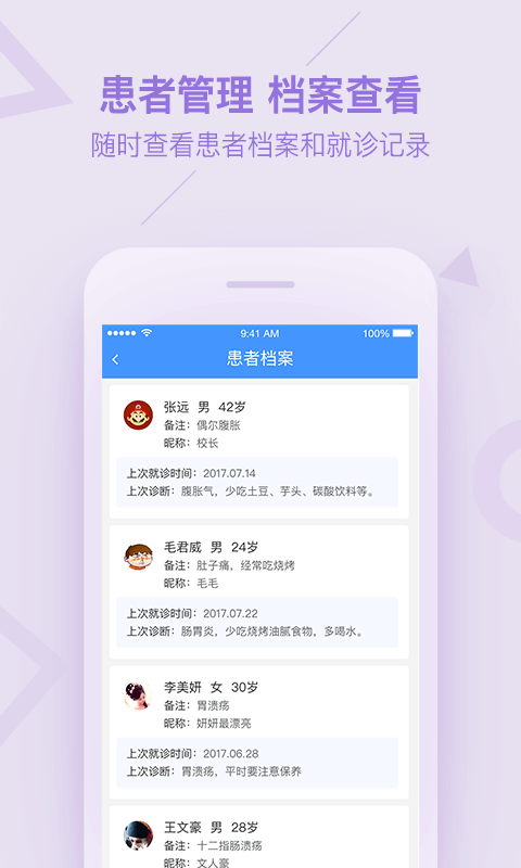 平安健康医生版展示图4