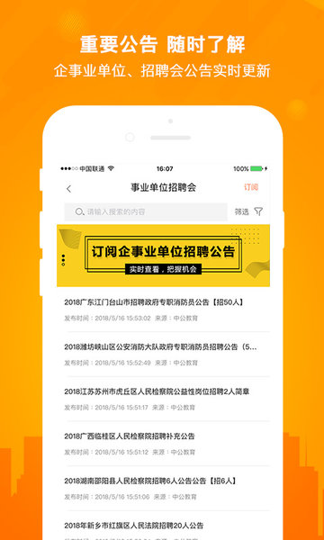 今日招聘网展示图3