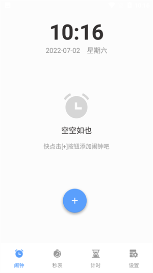 阳光睡眠闹钟展示图2