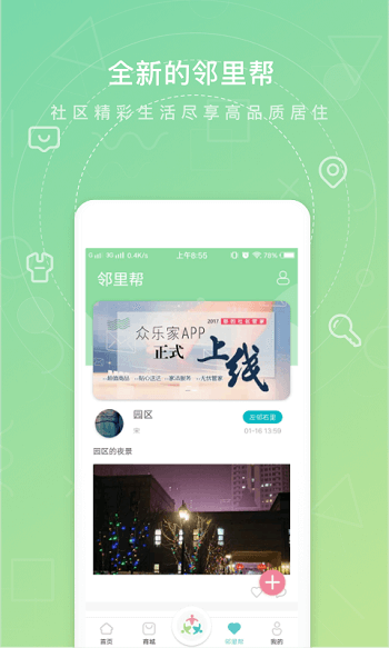 众乐家展示图3