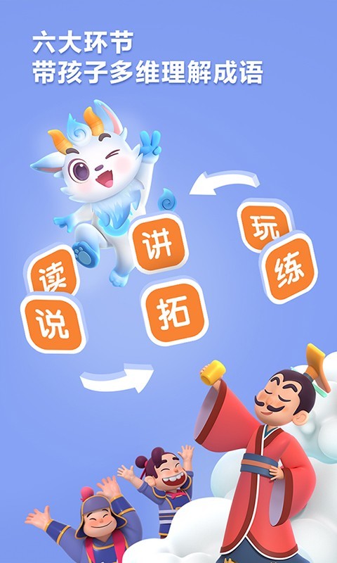 洪恩成语app展示图2