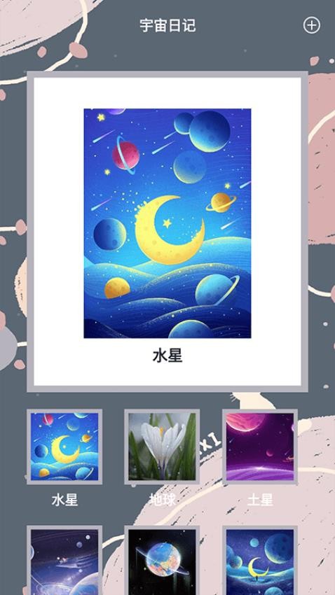 宇宙人日记展示图3