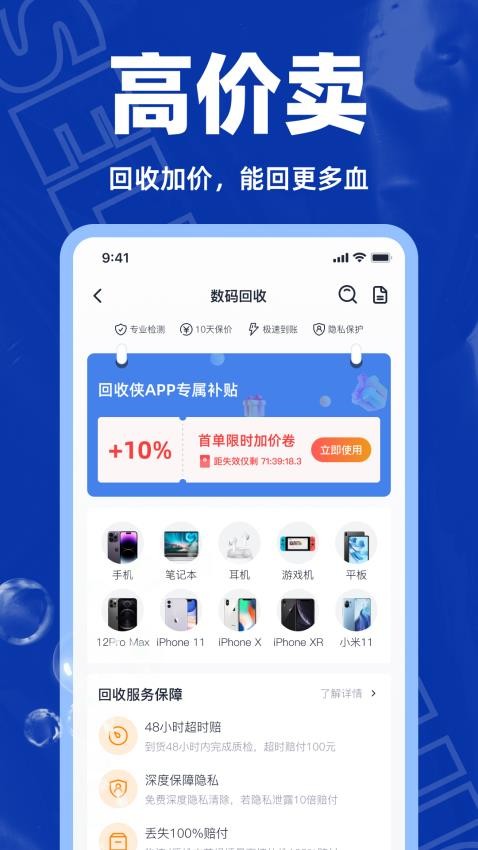 回收侠展示图1