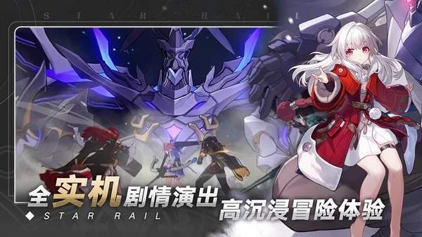 崩坏星穹铁道正版展示图1