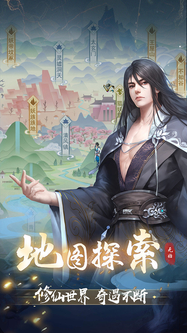 辰东群侠传无限内购版展示图2