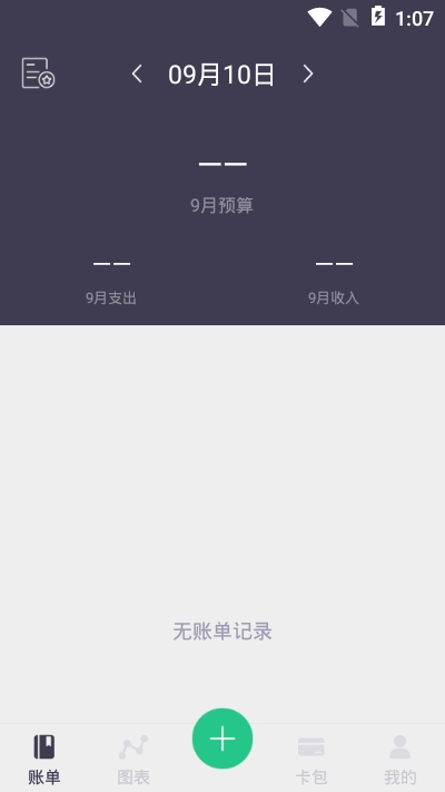 贝贝记账展示图3