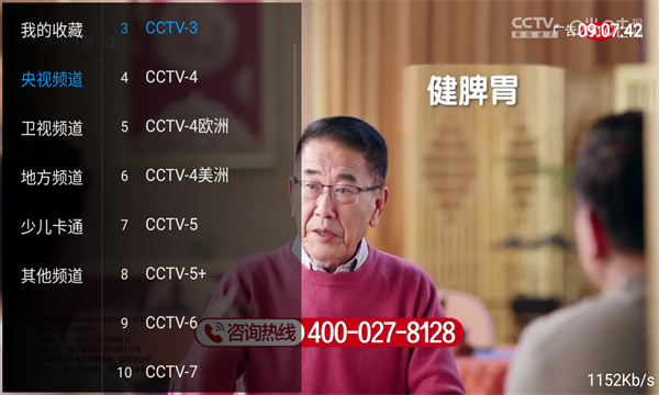 看TV最新版展示图3
