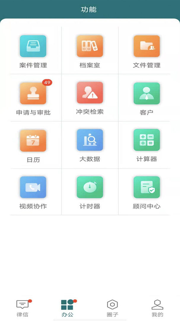 艾特律宝app展示图2