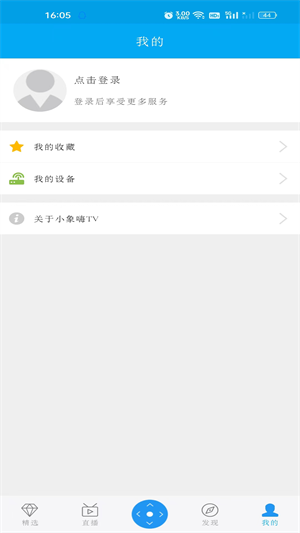 小象嗨TV免广告版展示图2