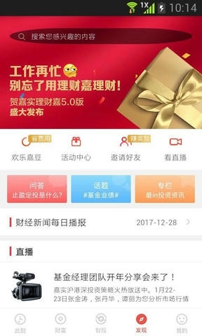 嘉实理财嘉app展示图4
