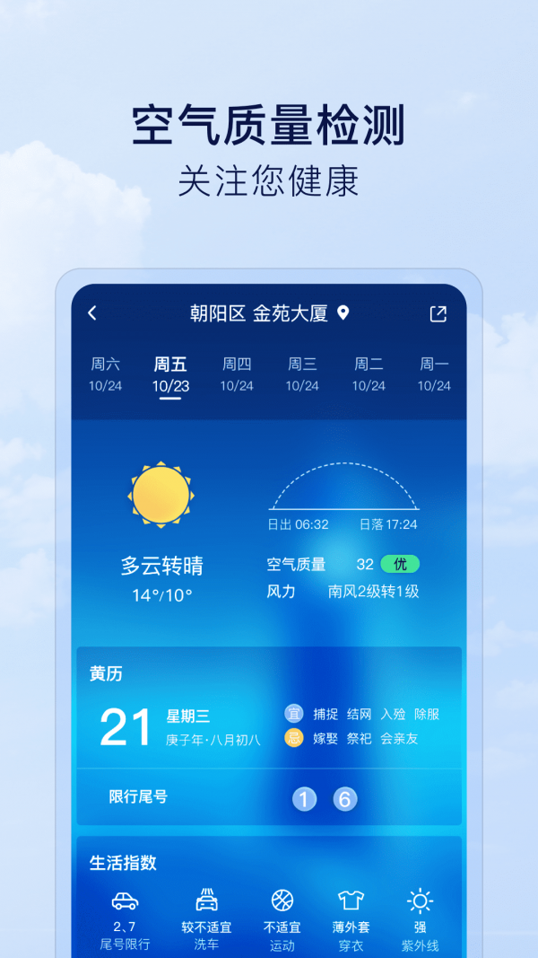 默契天气展示图2