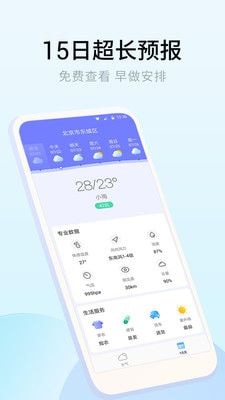 乐享天气展示图2