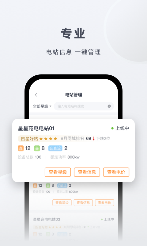 星星充电商家版展示图3