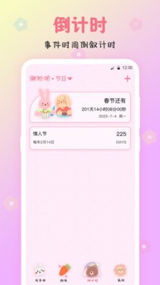 可爱备忘录展示图3