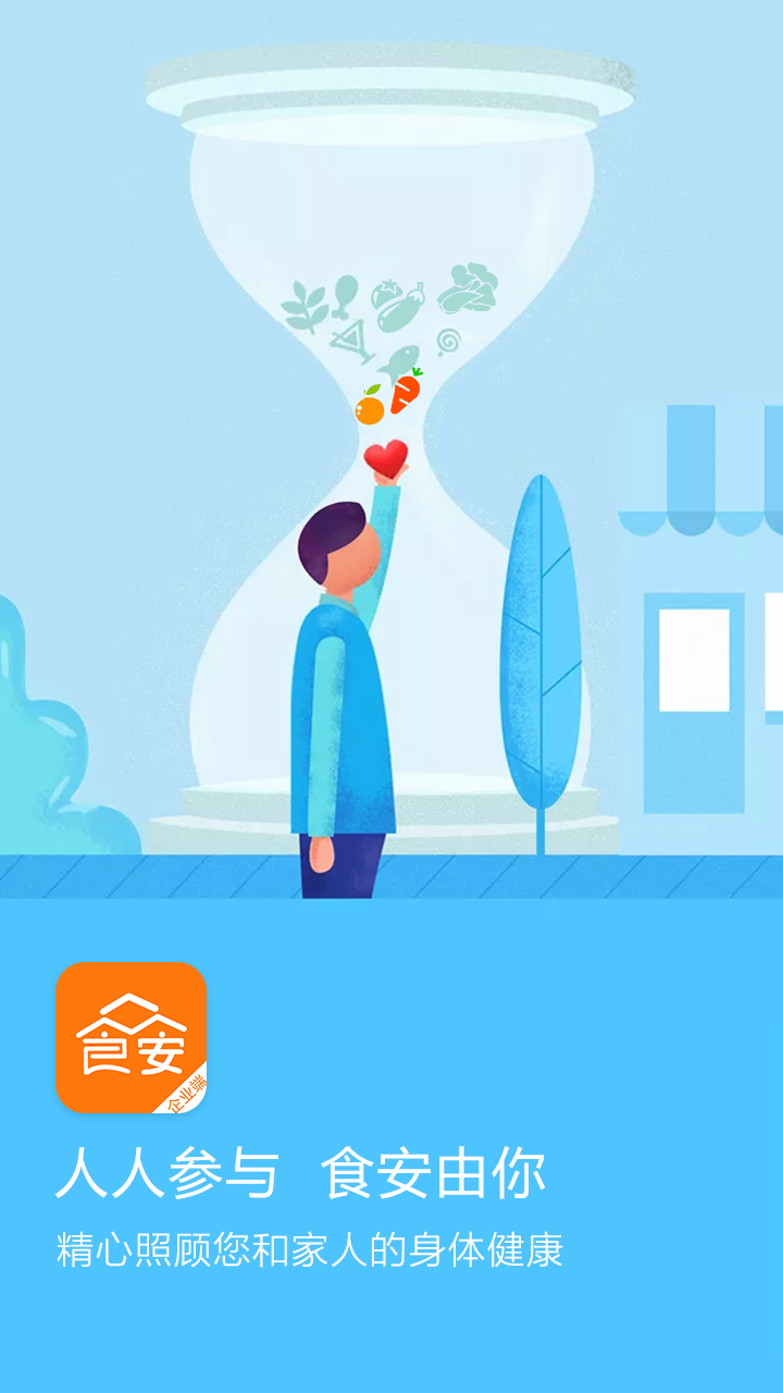 众食安企业端展示图4