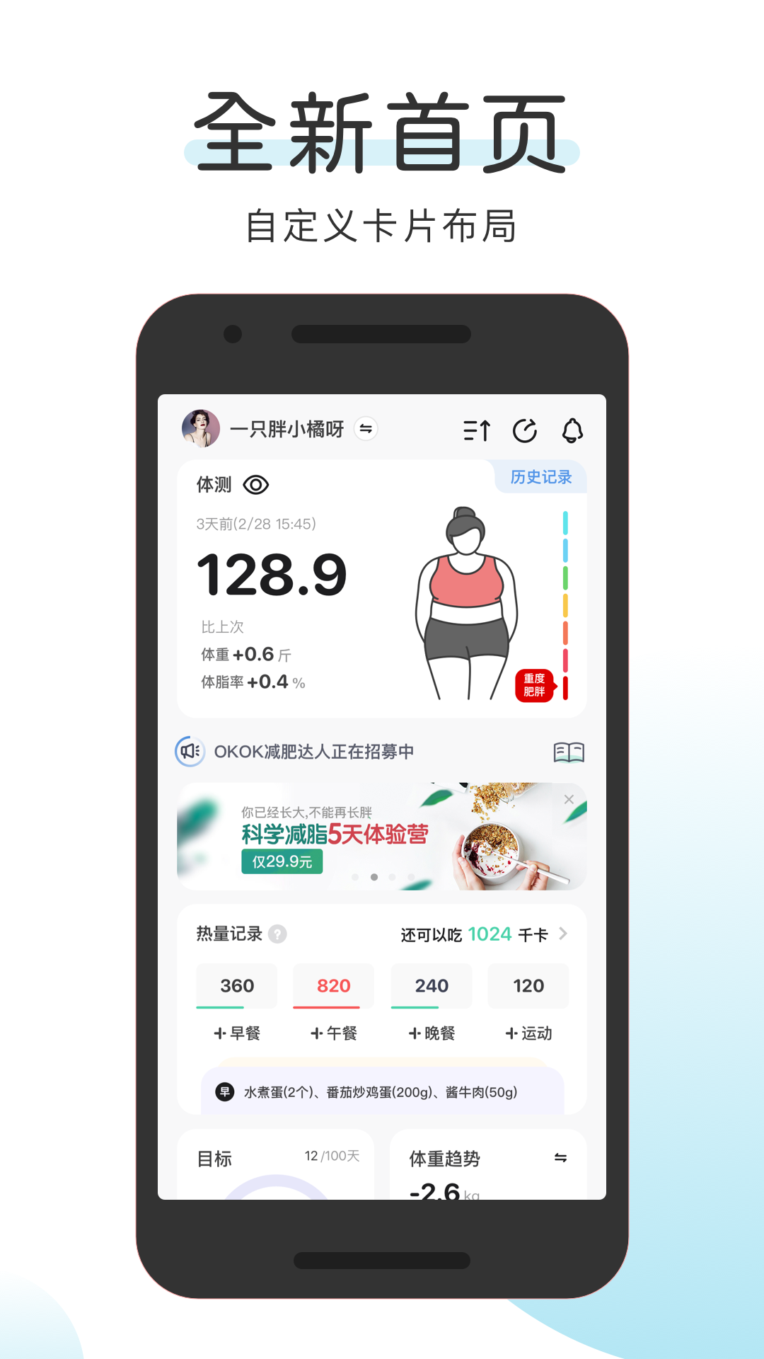 OKOK app展示图1