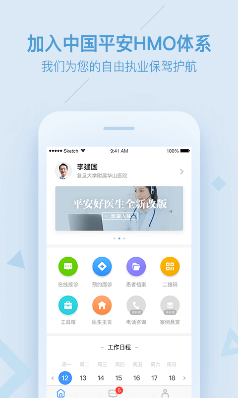 平安健康医生版展示图1
