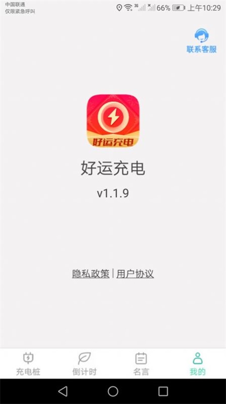 好运充电最新版