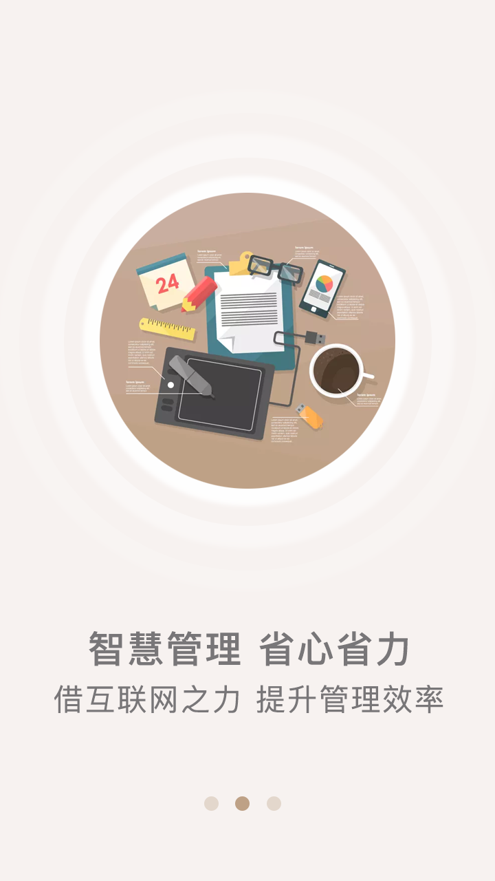 众食安企业端展示图2