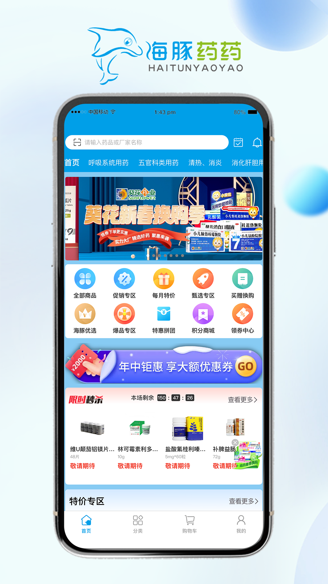 海豚药药极速版展示图1