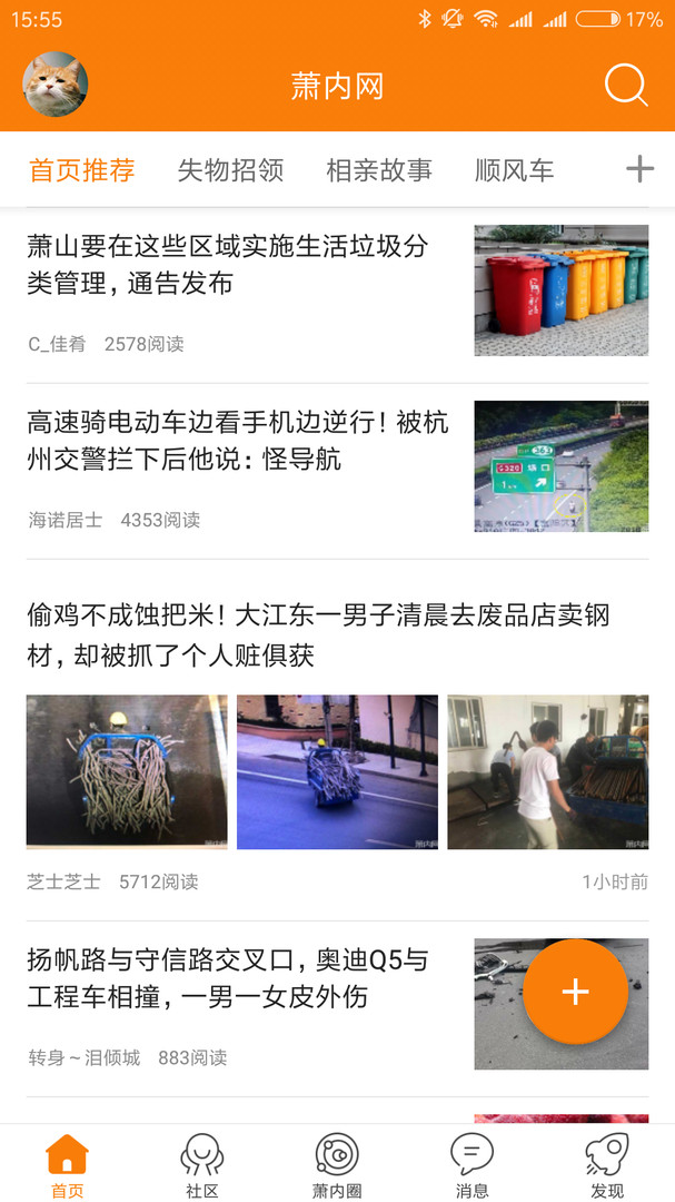 萧内网app展示图2