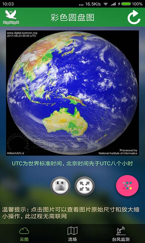 卫星云图天气预报app展示图1