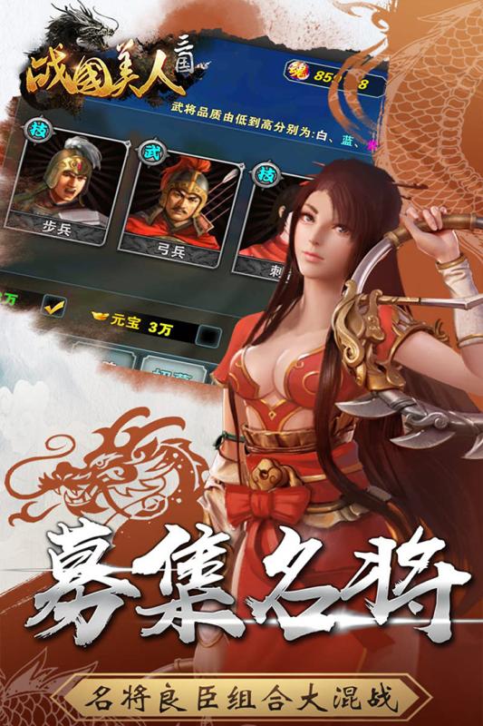 战国美人展示图2